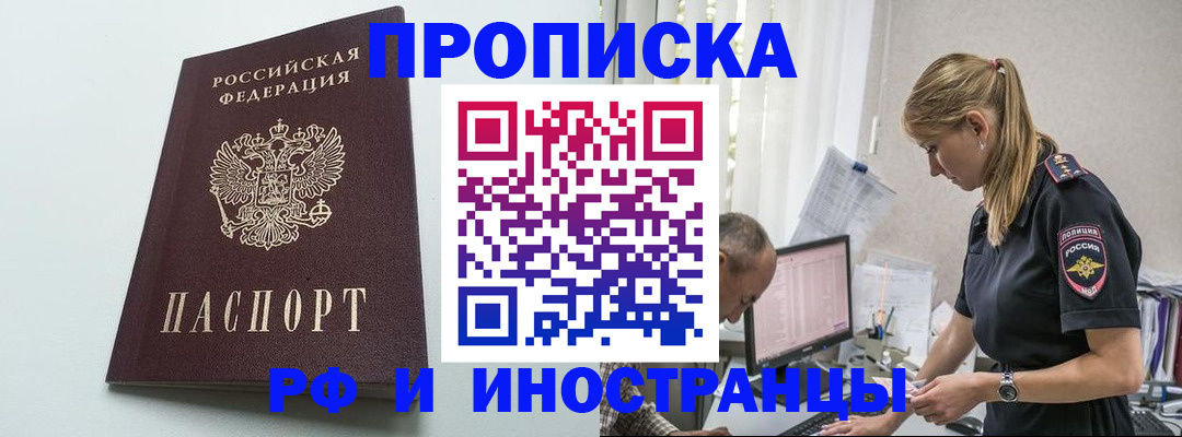 временная регистрация в квартире в Удомле