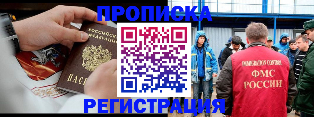 временная регистрация в Удомле